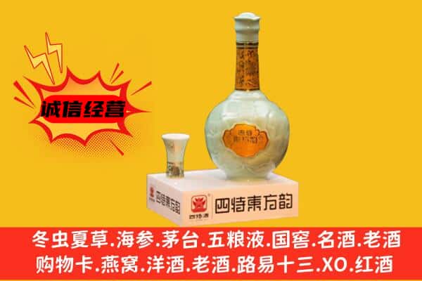 平坝区上门回收四特酒价格
