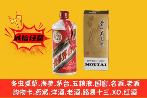 平坝区回收铁盖茅台酒