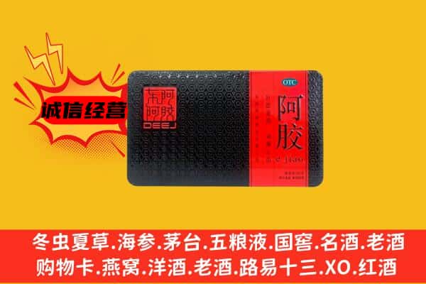 平坝区回收阿胶