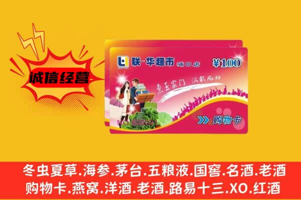 平坝区回收超市卡