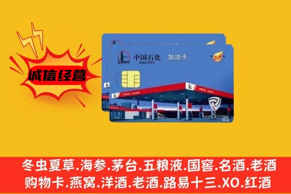 平坝区回收加油卡